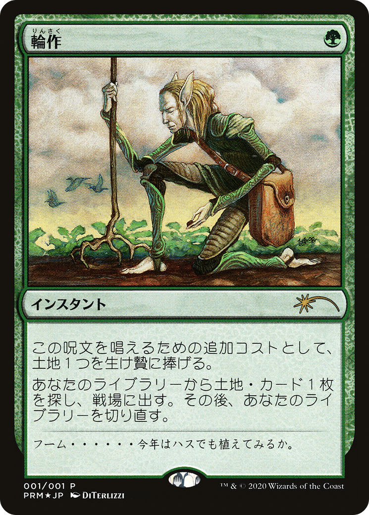 Rotation des cultures (encart de roman graphique JP) [Promos médias] 