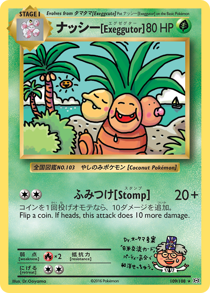 ナッシー[Exeggutor] 109  - Rare Secret