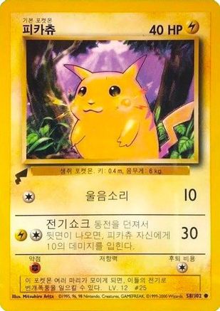 Pikachu (Base Set) 058  - Promo