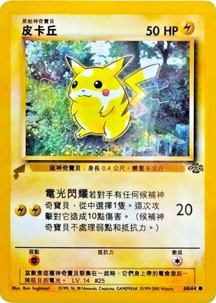 Pikachu (Jungle) 060  - Promo