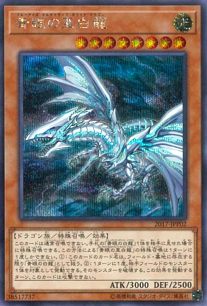 Dragon blanc alternatif aux yeux bleus [2017-JJP02] Secret Rare 