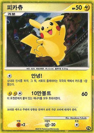 Pikachu (Korean) 0PW  - Holofoil - Promo