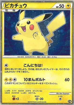 Pikachu (Japanese) 0PW  - Holofoil - Promo