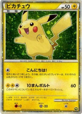Pikachu (Japanese) (Green) 0PW  - Holofoil - Promo