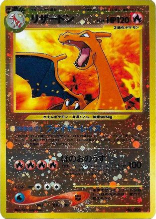 Charizard - No.006 (JP Premium File 2)  - Reverse Holofoil - Promo