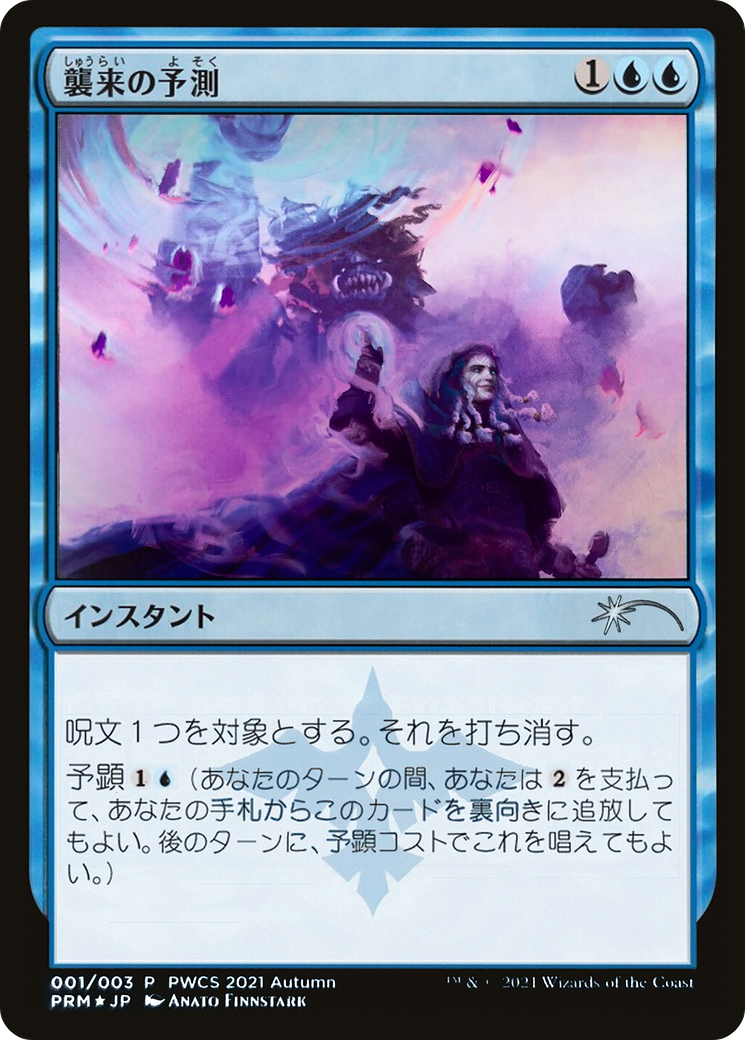 Je l'ai vu venir (Top 50) [Promos Pro Tour] 