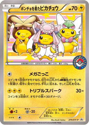 Poncho-wearing Pikachu - 275/XY-P  - Promo
