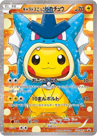 Pretend Gyarados Pikachu - 151/XY-P  - Holofoil - Promo