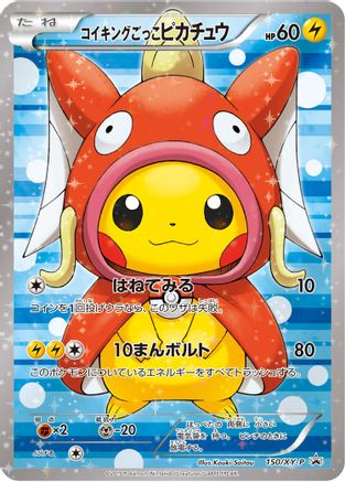 Pretend Magikarp Pikachu - 150/XY-P  - Holofoil - Promo
