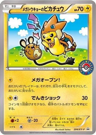 Mega Tokyo's Pikachu - 204/XY-P  - Promo