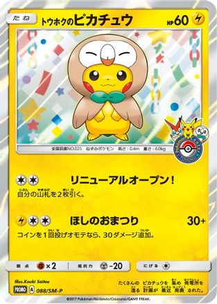 Tohoku's Pikachu - 88/SM-P  - Holofoil - Promo