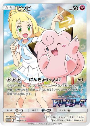 Clefairy - 381/SM-P (Dream League)  - Holofoil - Promo