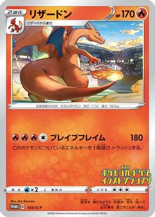 Charizard (Grand Prix) 143/S-P  - Promo