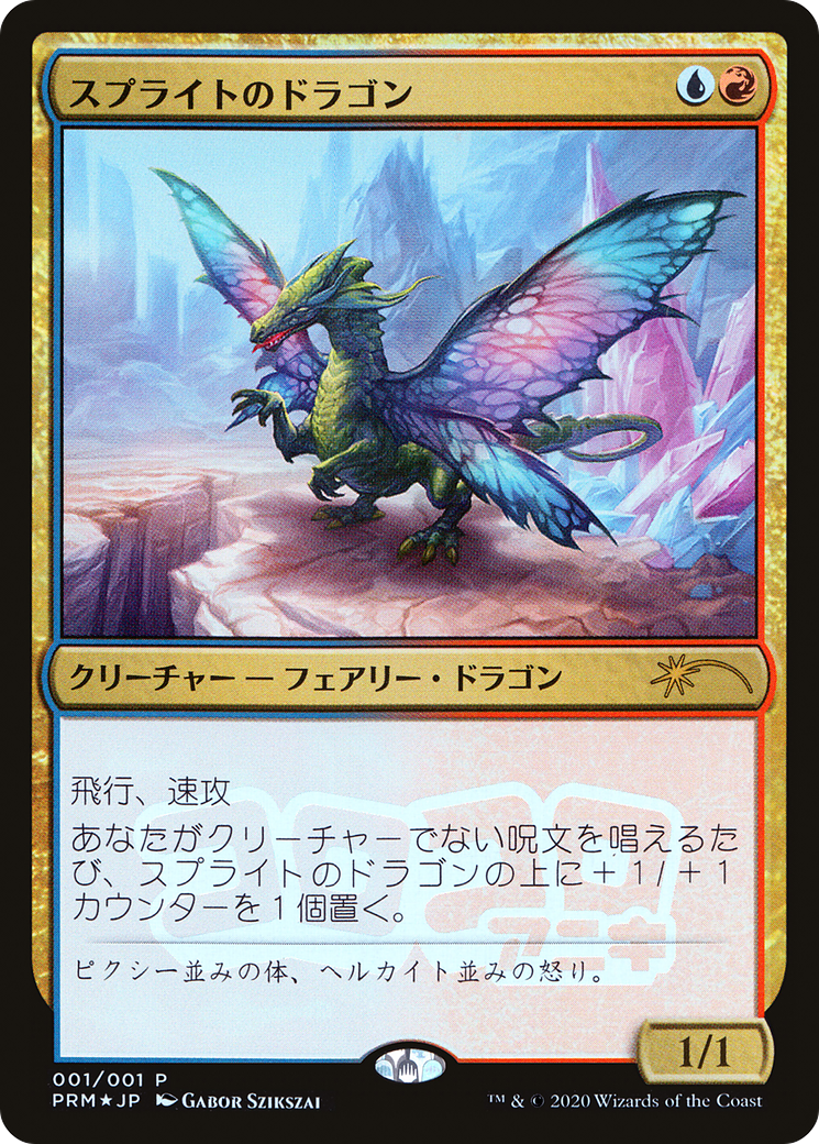 Sprite Dragon (Encart du magazine JP) [Promotions médias] 