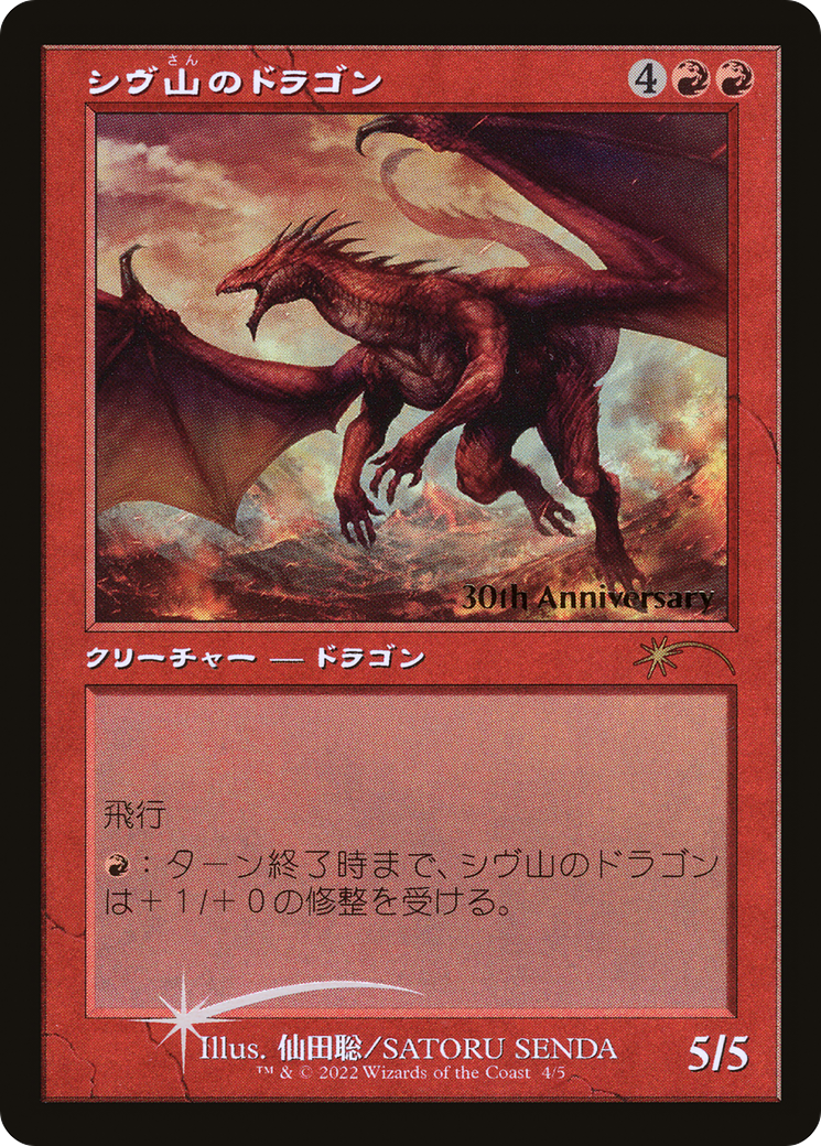 Shivan Dragon (Rétro) [Promotions historiques du 30e anniversaire] 