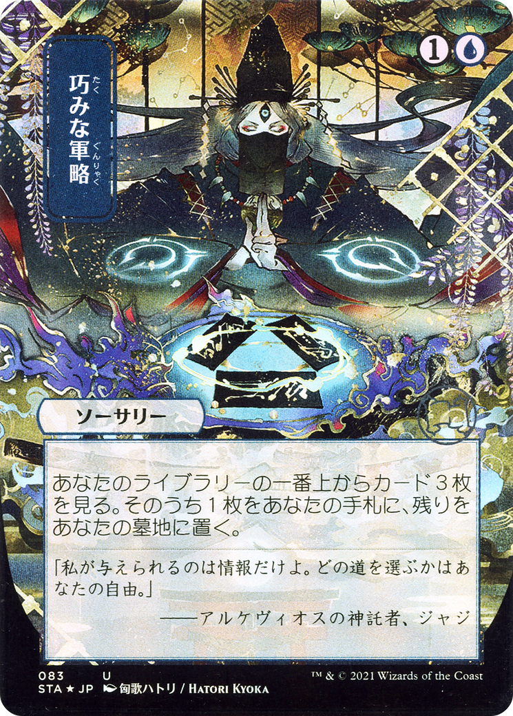 Strategic Planning (STA-083) - Strixhaven Mystical Archive (Borderless)