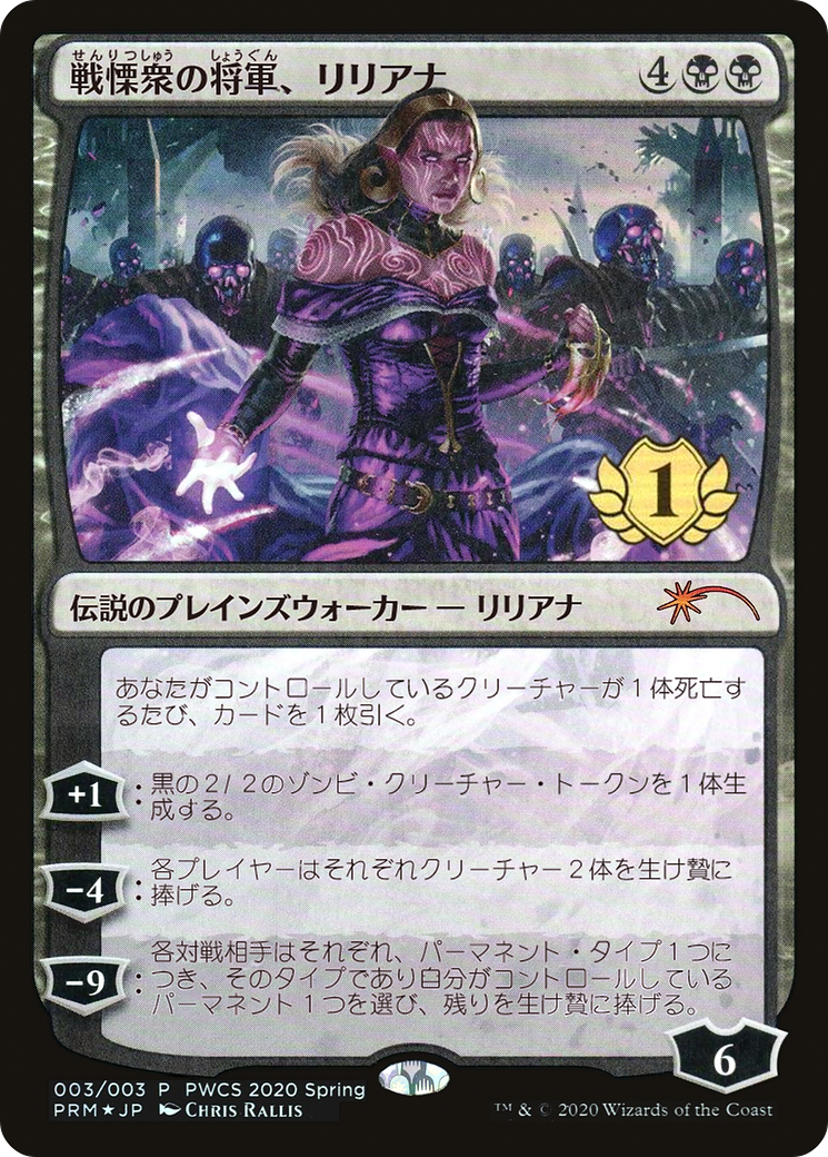 Liliana, Dreadhorde General (1ère place) [Pro Tour Promos] 