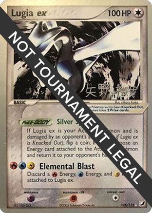 Lugia ex (105/115) (BLS - Hiroki Yano) [Championnats du Monde 2006] 