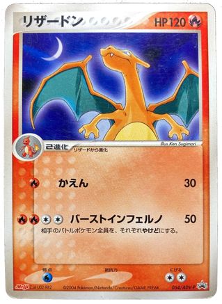 Charizard (Japanese Meiji Chocolate Exclusive Promo) 054  - Promo
