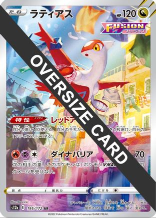 Latias (Vstar Universe Japanese Exclusive)  - Holofoil - Promo