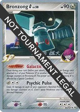 Bronzong G - 2010 (Yuta Komatsuda) 041  - Uncommon