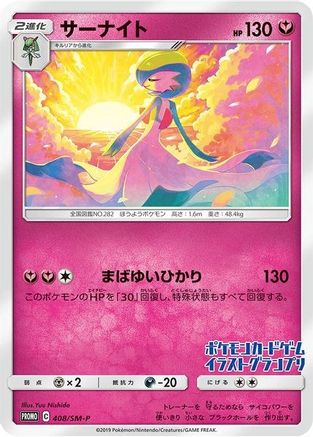 Gardevoir (JP Illustration Grand Prix Winner 2019) 408/SM-P  - Promo