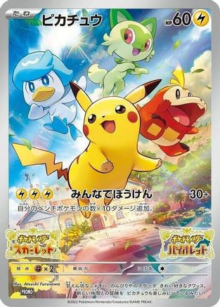 Pikachu (JP Exclusive) 001/SV-P  - Holofoil - Promo
