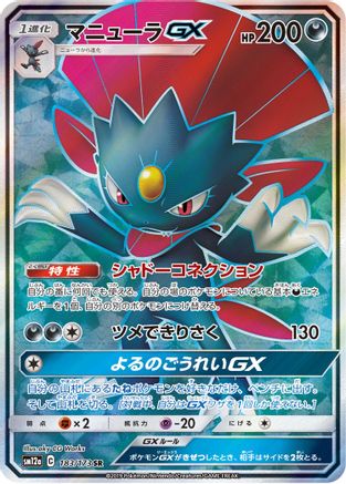 Weavile GX (JP Tag All Stars) 183/173  - Holofoil - Ultra Rare