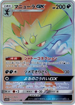 Weavile GX (JP Tag All Stars) 216/173  - Holofoil - Ultra Rare