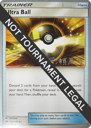 Ultra Ball - 2017 (Kabu Fukase) 135  - Uncommon