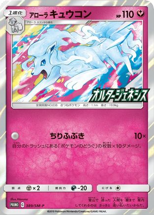 Alolan Ninetales (SM-P Japanese Exclusive) 145  - Holofoil - Holo Rare