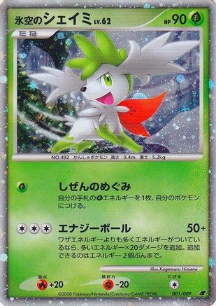 Icy Sky's Shaymin (Japanese 11th Movie Commemoration Set) (Japanese 11th Movie Commemoration Set) 001  - Holofoil - Promo