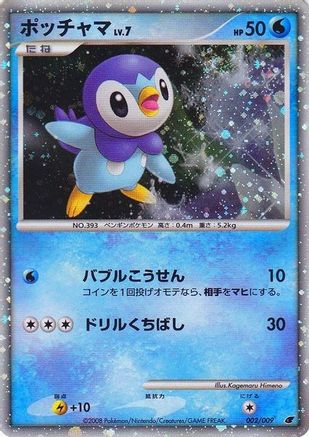 Piplup (Japanese 11th Movie Commemoration Set) 002  - Holofoil - Promo