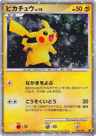 Pikachu (Japanese 11th Movie Commemoration Set) 003  - Holofoil - Promo