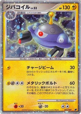 Magnezone (Japanese 11th Movie Commemoration Set) 004  - Holofoil - Promo