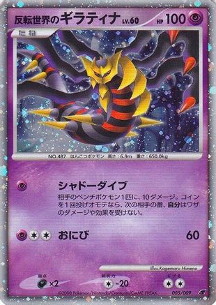 Reverse World's Giratina (Japanese 11th Movie Commemoration Set) 005  - Holofoil - Promo