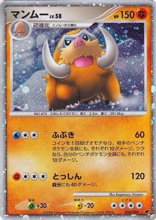 Mamoswine (Japanese 11th Movie Commemoration Set) 006  - Holofoil - Promo