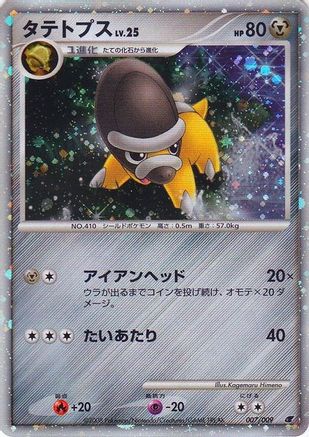 Shieldon (Japanese 11th Movie Commemoration Set) 007  - Holofoil - Promo