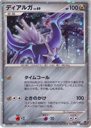 Dialga (Japanese 11th Movie Commemoration Set) 008  - Holofoil - Promo