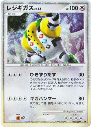 Regigigas (Japanese 11th Movie Commemoration Set)  - Holofoil - Promo