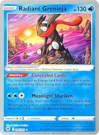 Radiant Greninja - 2022 (Rikuto Ohashi) 046  - Ultra Rare
