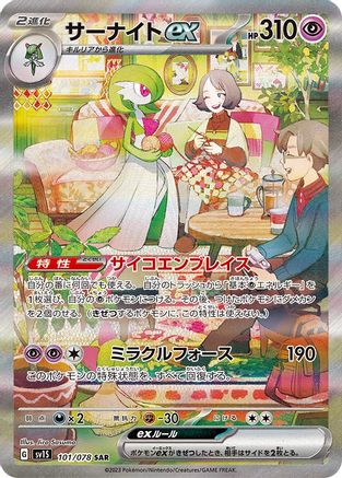 Gardevoir ex (Japanese Exclusive) 101  - Holofoil - Promo