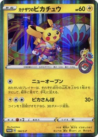 Kanazawa's Pikachu (JP Pokemon Center Kanazawa Opening) 144/S-P  - Holofoil - Promo