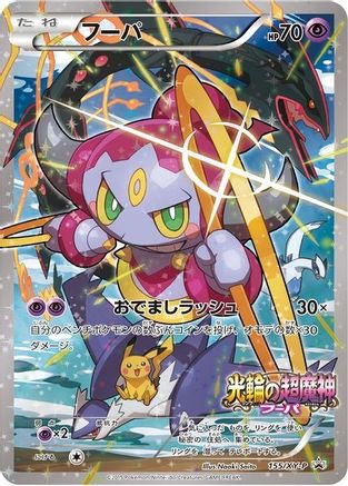 Hoopa 155  - Holofoil - Promo