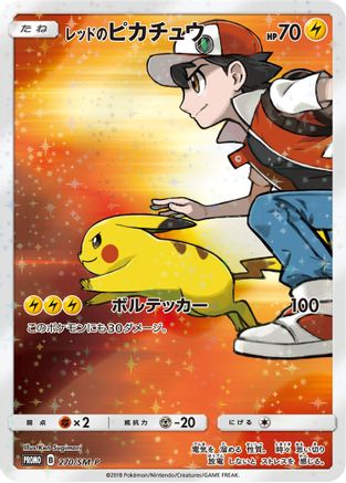 Red's Pikachu (Japanese Exclusive)  - Holofoil - Promo