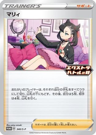 Marnie 340/S-P  - Promo