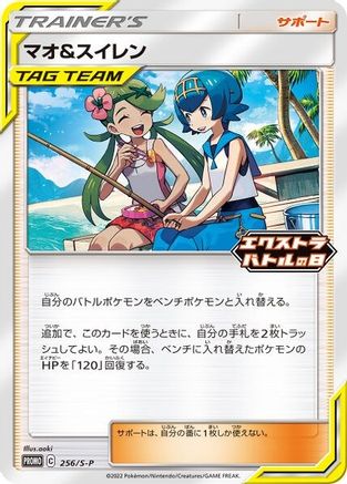 Mallow & Lana 256/S-P  - Promo