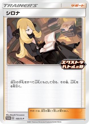 Cynthia 155/S-P  - Promo