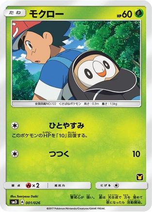 Rowlet (Ash vs Team Rocket Deck Kit)/026  - Promo