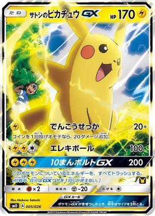 Ash's Pikachu-GX (Ash vs Team Rocket Deck Kit)/026  - Holofoil - Promo